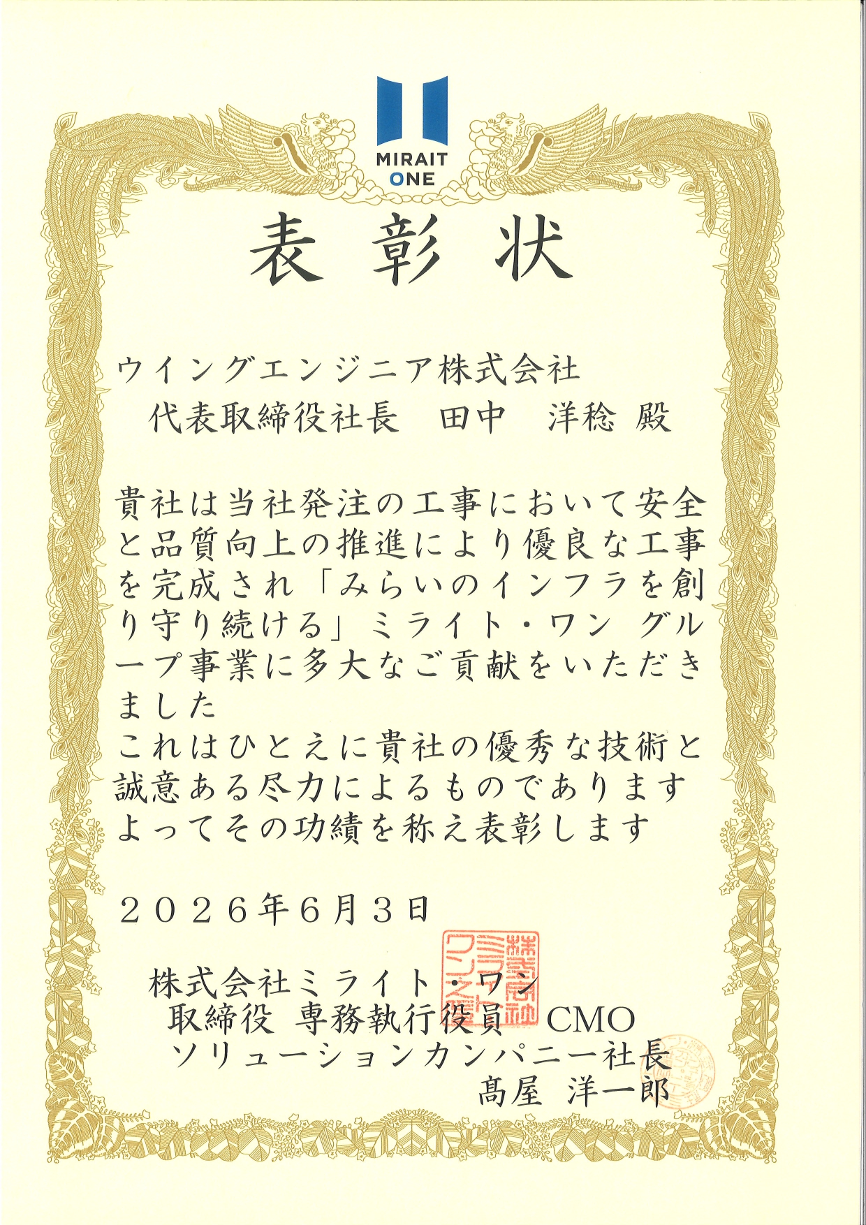 株式会社ミライト・ワン様から表彰...